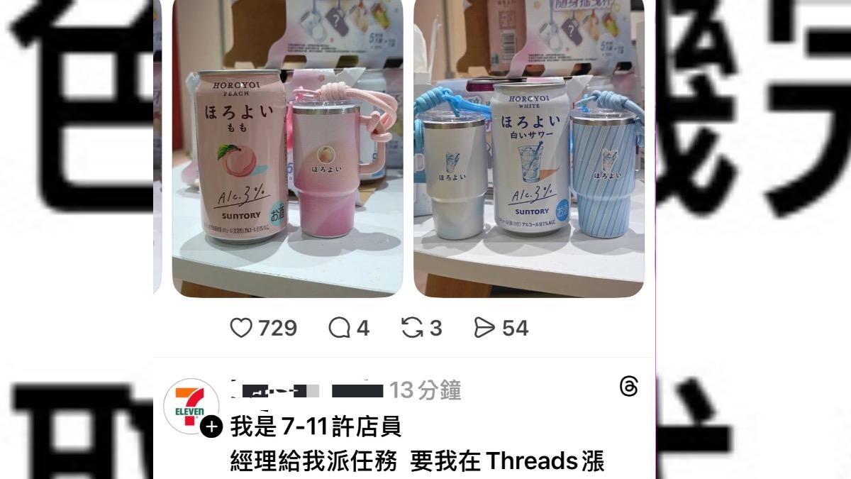 假超商店員「追蹤就送禮」是話術   7-11急澄清：不要點