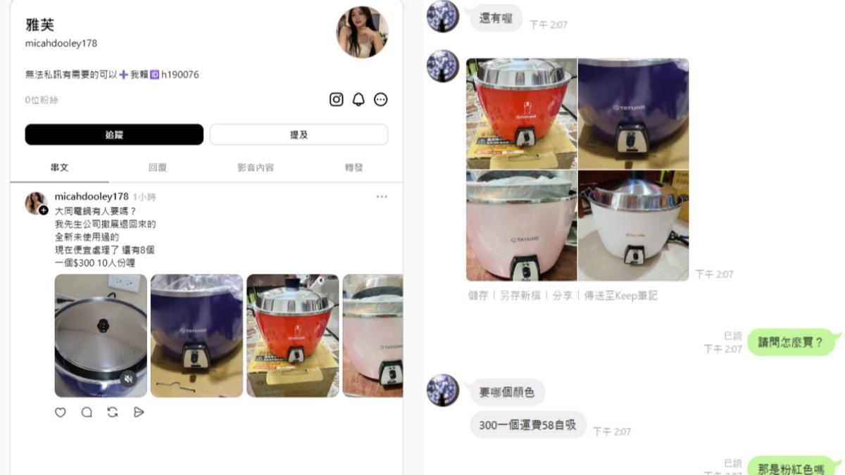 大同電鍋、媽祖結緣品都是詐騙!政院示警:見「這畫面」要小心