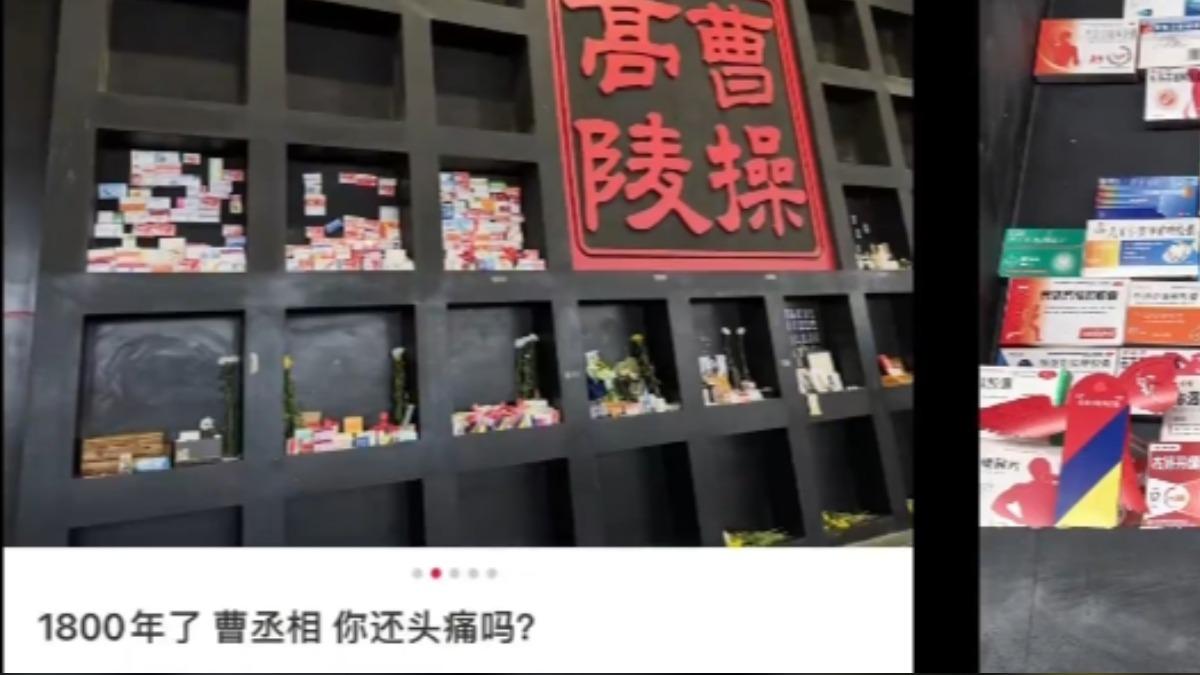 陸青瘋拜「地下偶像」!曹操墓前放止痛藥 李白收世界名酒