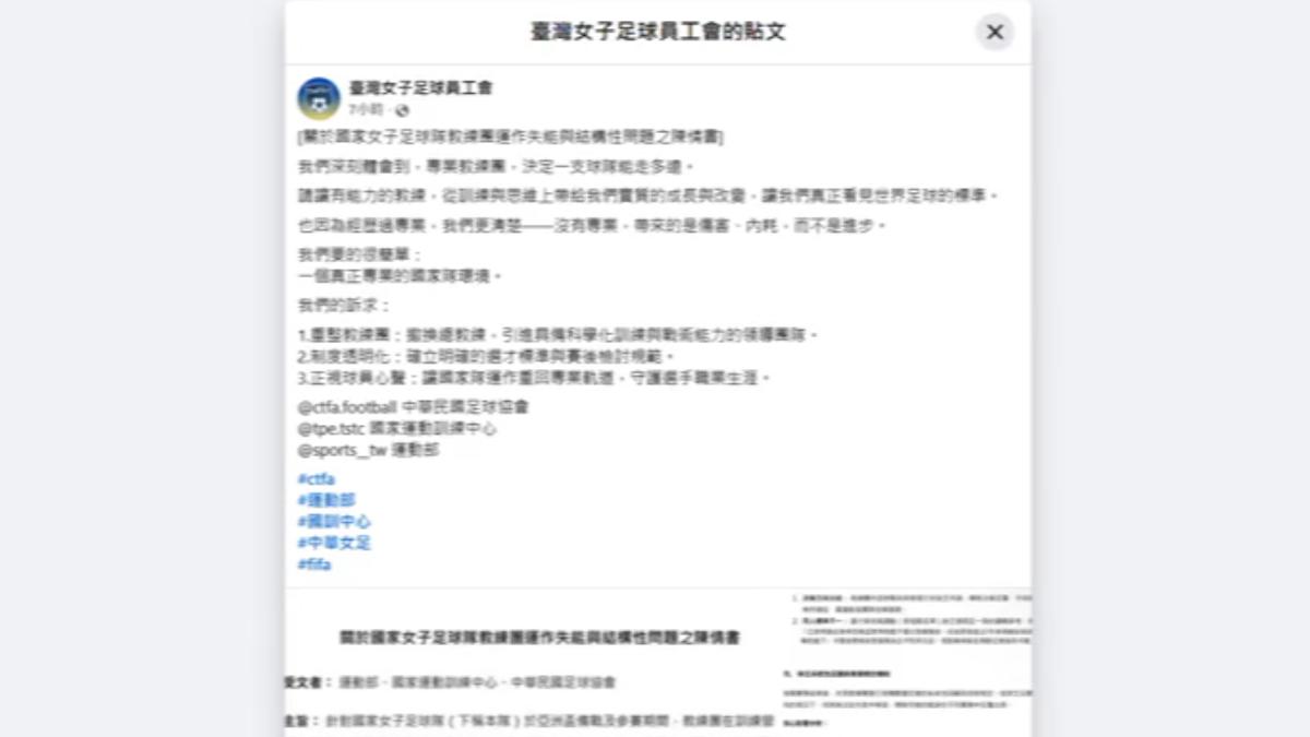 中華女足18人連署控訴教練團!「戰術失靈」士氣全散 足協回應了