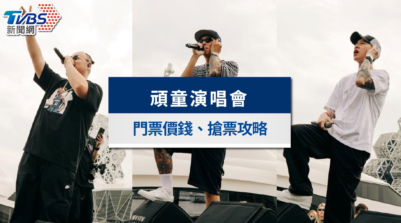 頑童MJ116演唱會2026高雄|搶票時間、門票價錢、本色會員註冊教學與座位圖