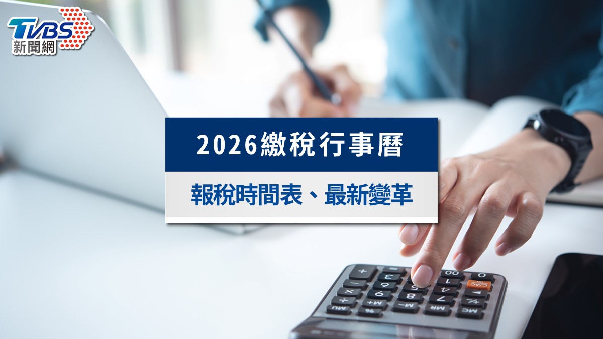 2026繳稅行事曆:所得稅、房屋稅、牌照稅、地價稅完整時間表(含最新變革)