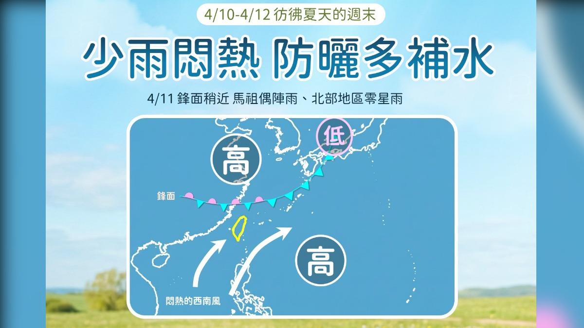 天氣/明鋒面接近!「1地區」水氣微增 午後降雨機率提高