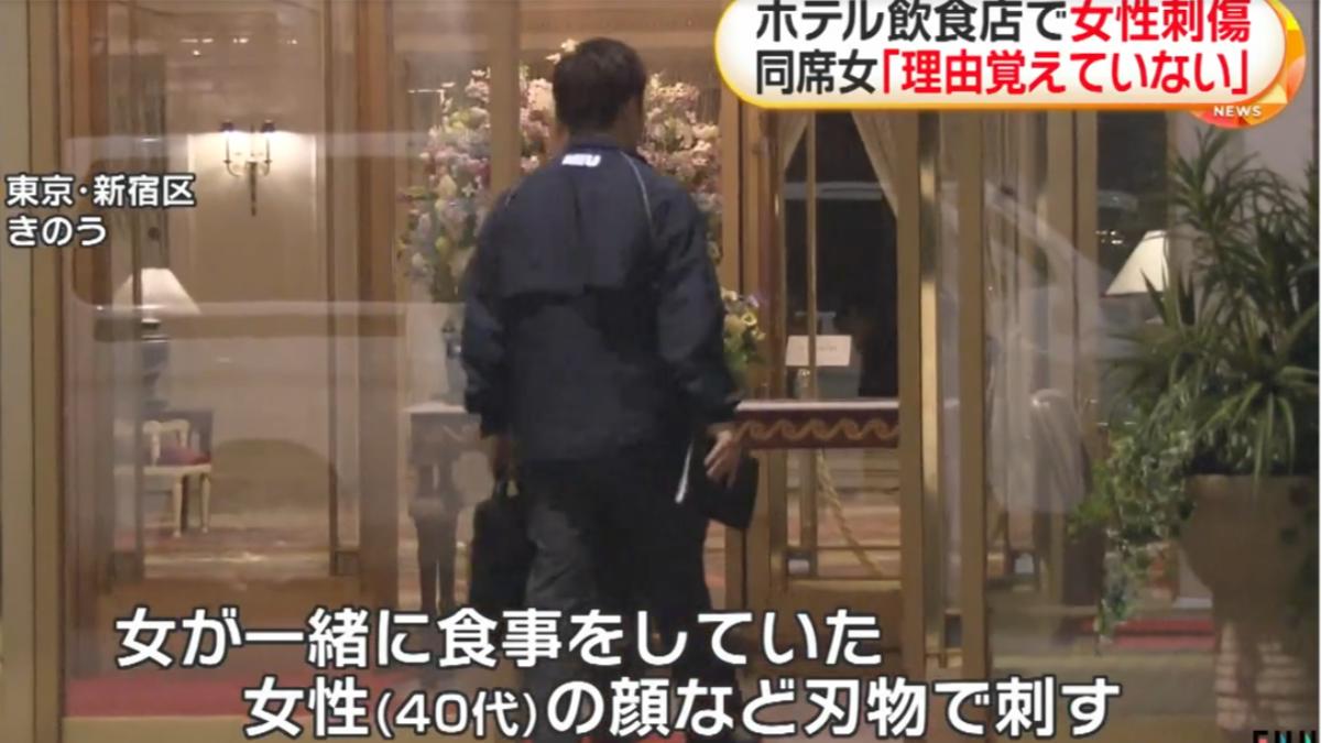 日本新宿飯店砍人!男女遭利刃猛刺滿身血送醫 58歲女落網