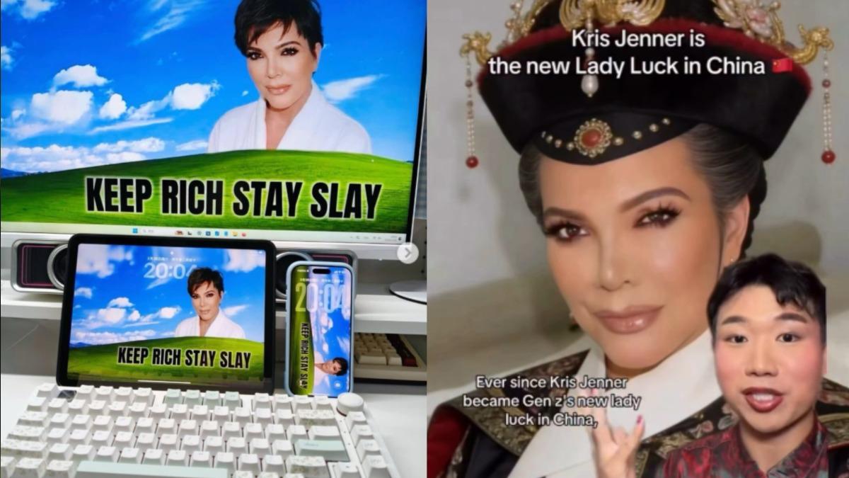 快換手機桌布!中國Z世代掀「卡戴珊家太后之亂」 顯化財富自由