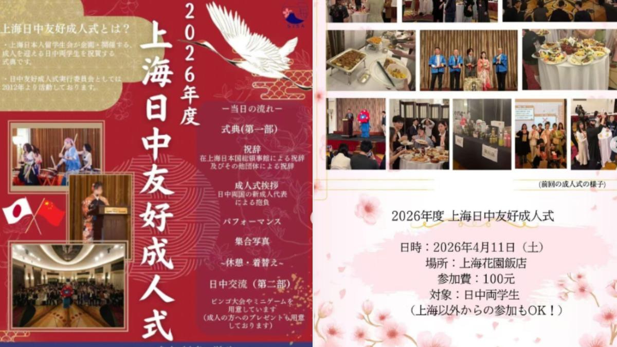 日中友好活動上海舉行!陸生不畏壓力 穿和服出席人數逆勢增