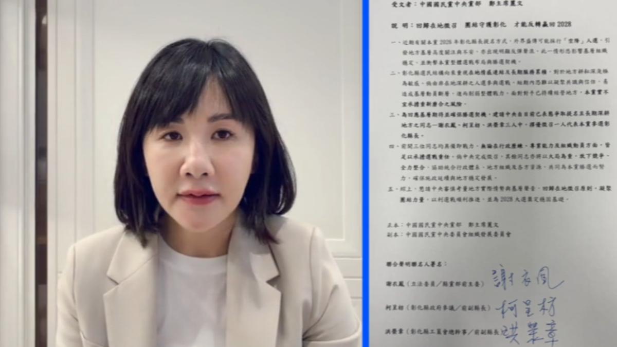 影音/藍彰化縣長提名之爭! 謝衣鳳等3人連署反空降 盼鄭麗文「在地徵召」