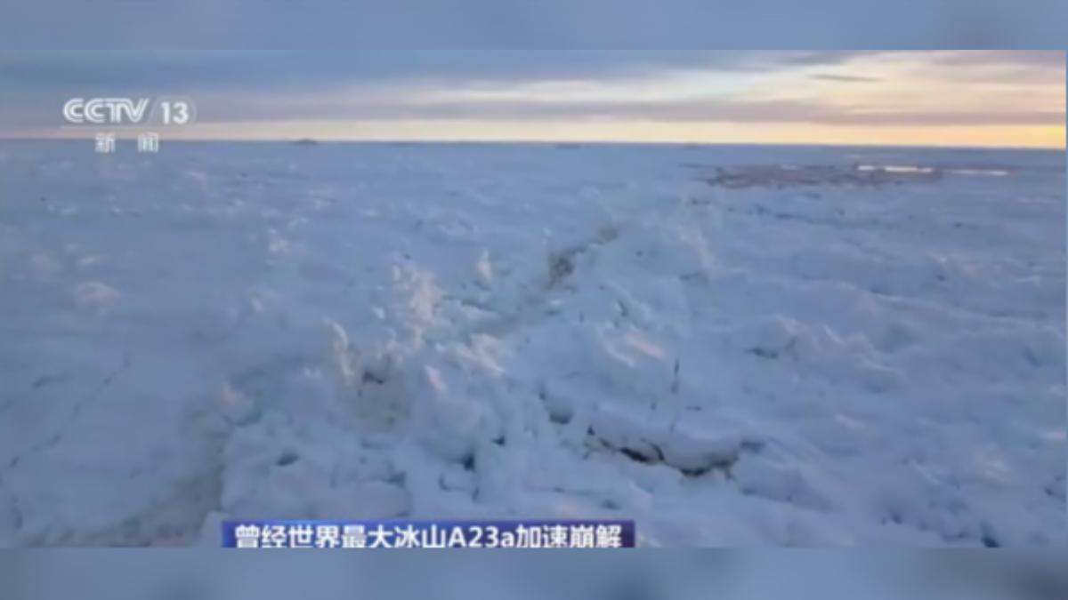 全球最大冰山「走入歷史」!40年巨冰崩解 面積剩不到1%