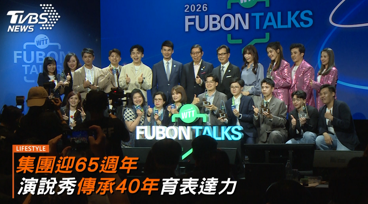 富邦演說秀登場 聚焦AI.防詐與永續