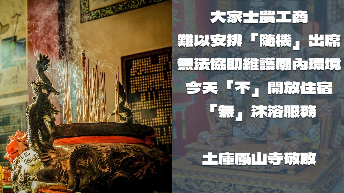 白沙屯媽祖進香/土庫鳳山寺停宿沐浴「逞兇鬥狠也無用」 再嘆:別情勒