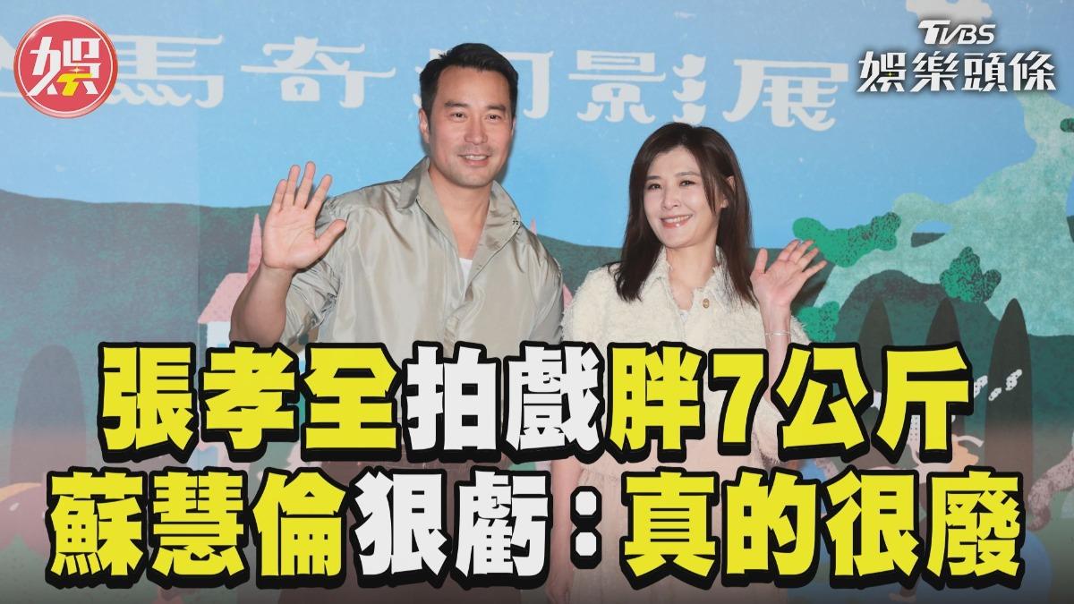 影音/張孝全拍戲胖7公斤肚子凸出 慘變油膩大叔遭虧:真的很廢