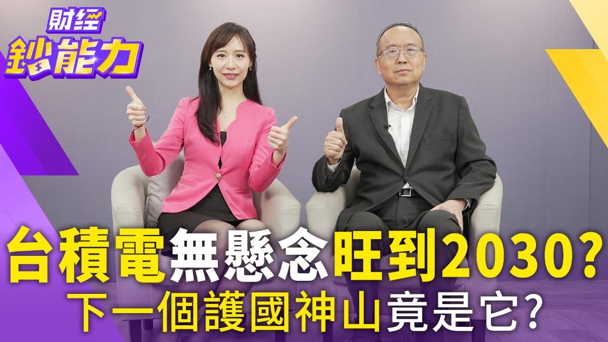 工號009元老看台積電:從「大同盟」戰略揭密2030年前的制霸關鍵