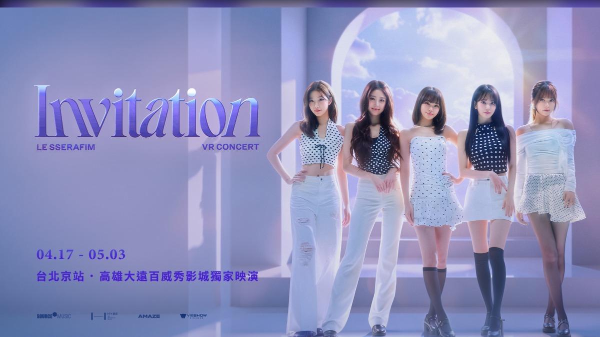 歷代最多曲目!LE SSERAFIM首部VR演唱會登台 女神笑喊:離太近別逃跑喔