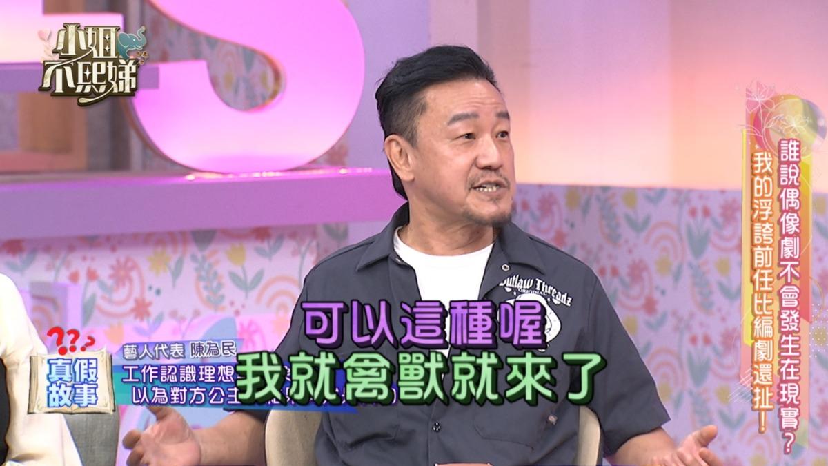 陳為民爆慘淪「床戰奴隸」!被逼下跪求愛當肉墊 私密情趣曝光