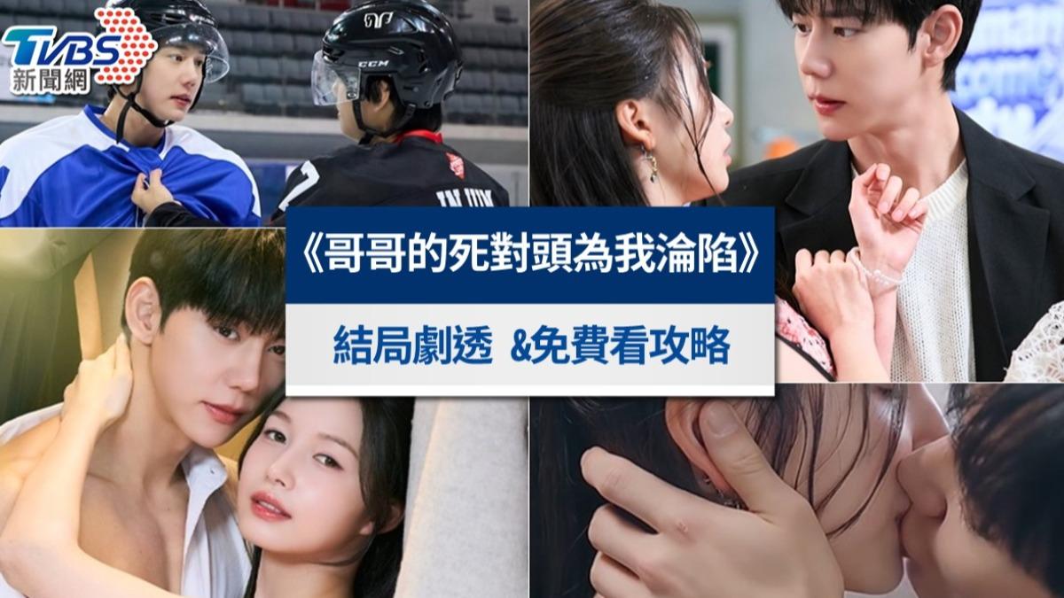 《哥哥的死對頭為我淪陷》線上看韓國短劇結局!演員&免費看攻略