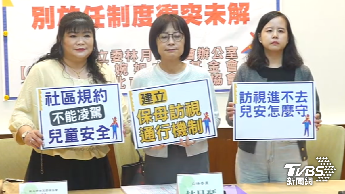 影音/社區大廈阻訪視督導!保母超收難查 民團籲跨部會協調