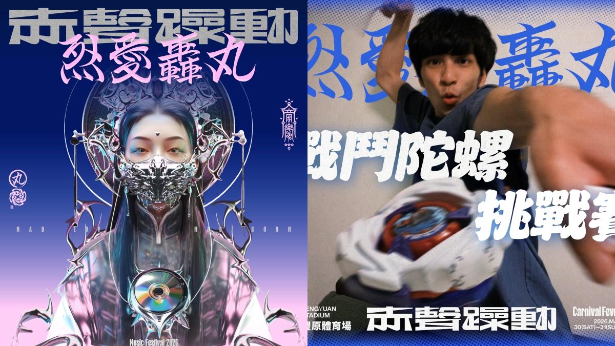 聽團仔快衝!赤聲躁動開打戰鬥陀螺大賽 南韓傳奇Guckkasten首來台