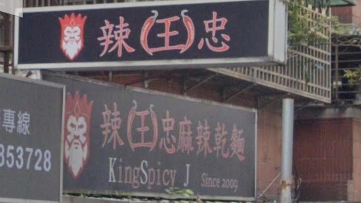 挑戰「台北1麻辣乾麵」!陸網紅吃4口崩潰:像核彈炸喉嚨