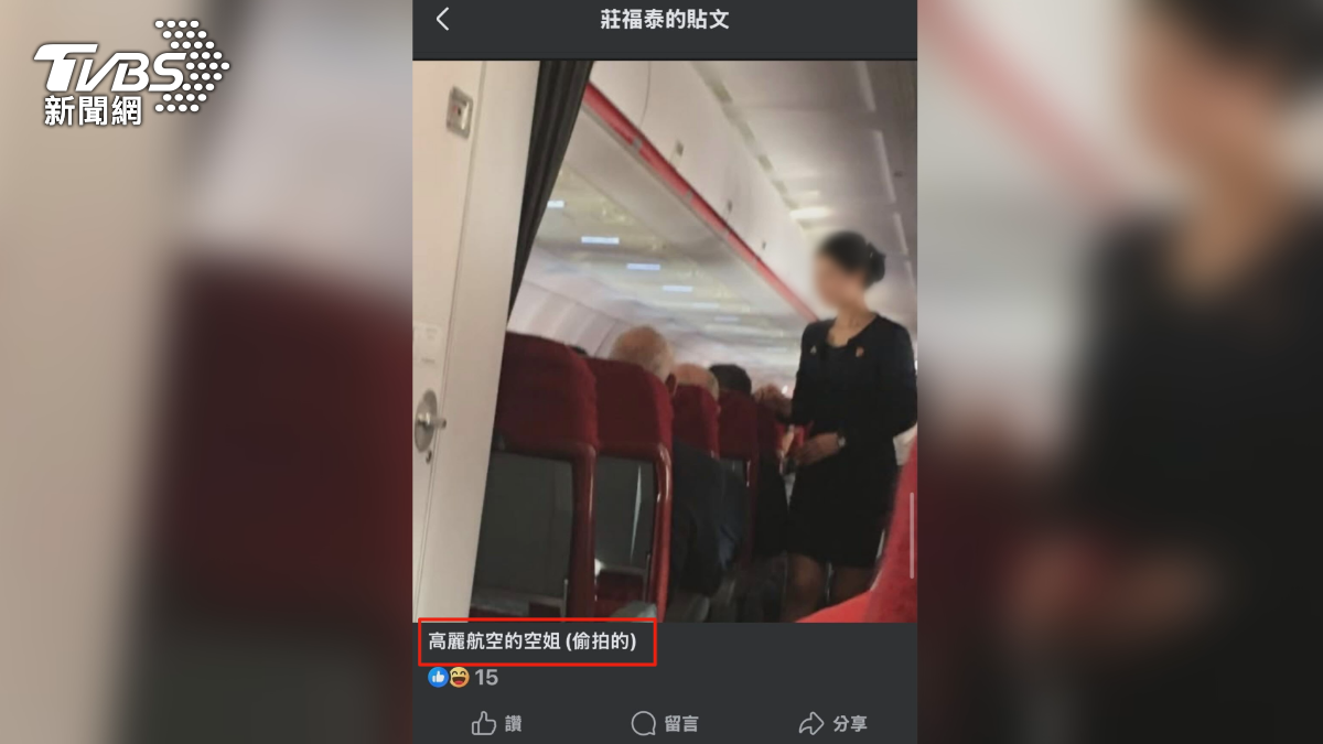 [新聞] 發空姐照標註「偷拍的」！雄中校長莊福泰 - 八卦 - PTT.BEST 批踢踢爆文
