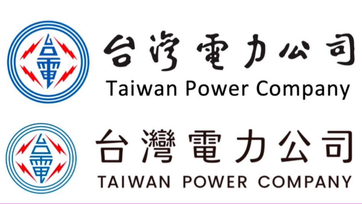 不只字型、Logo!台電新帳單大改版 配色「由藍轉綠」│TVBS新聞網