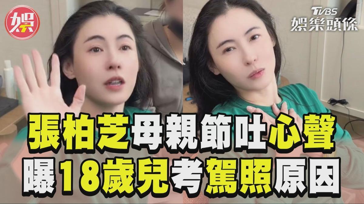 影音/張柏芝曝18歲兒考駕照原因超暖! 母親節吐心聲:希望有空找我喝茶
