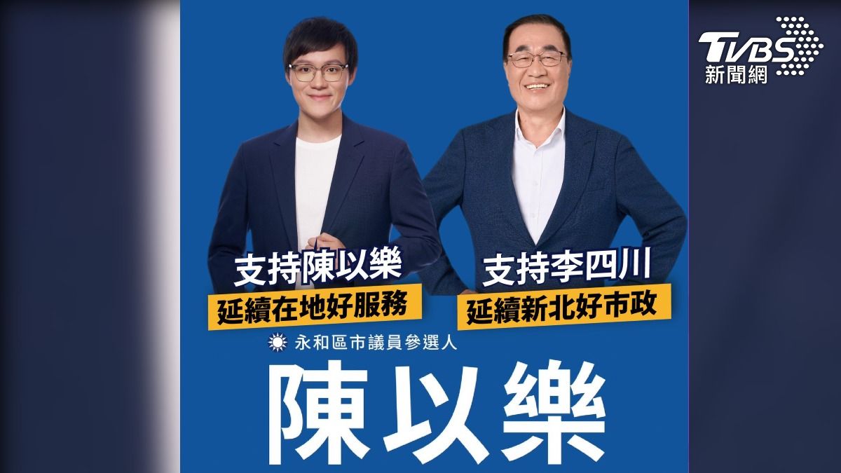 永和議員初選民調出爐!在地里長殺出線 侯友宜子弟兵落馬