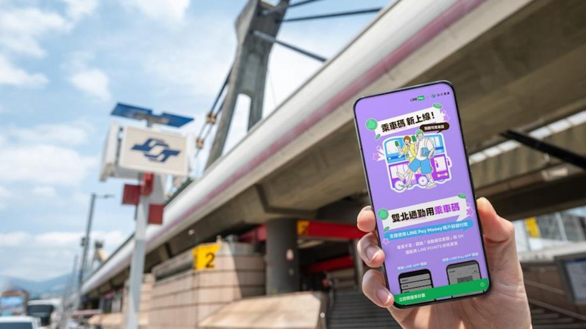 LINE Pay Money可搭捷運公車了!最高回饋15%