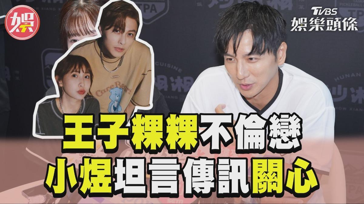 影音/王子粿粿不倫戀判賠百萬 小煜坦言傳訊關心:不敢問