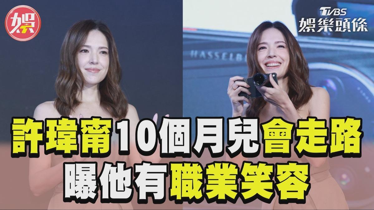 影音/許瑋甯10個月帥兒會走路了! 爆有「職業笑容」:會要他冷靜