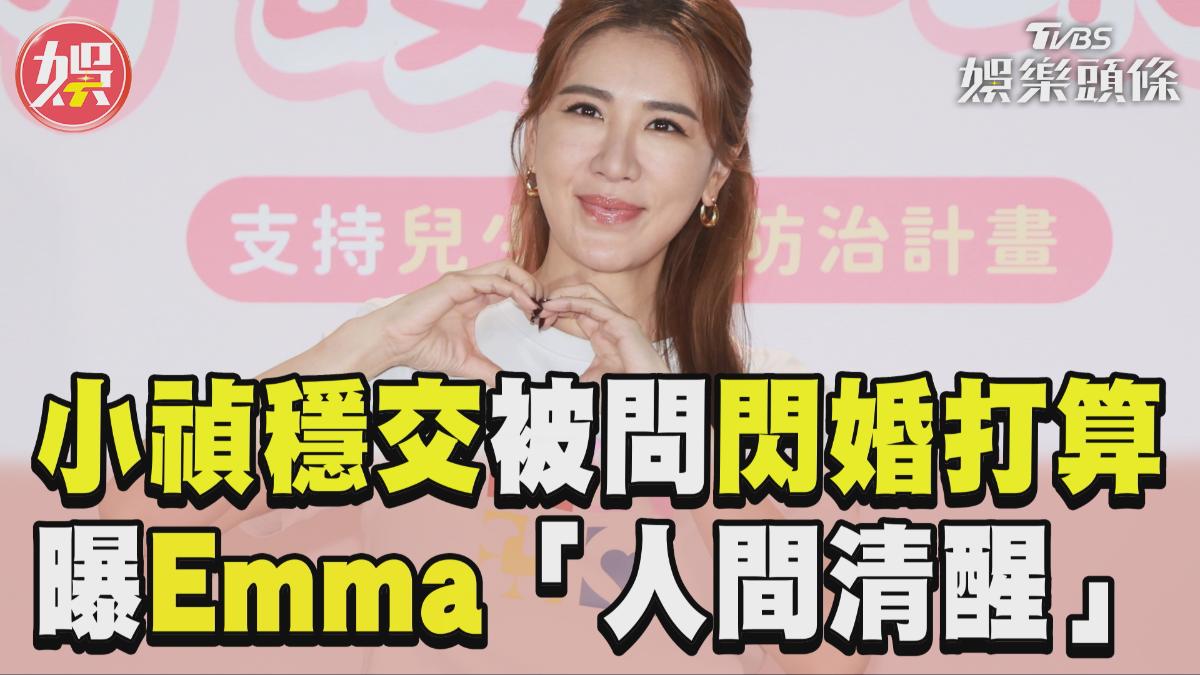 影音/小禎穩交週年「被問閃婚」回應了 曝女兒Emma戀愛觀「人間清醒」