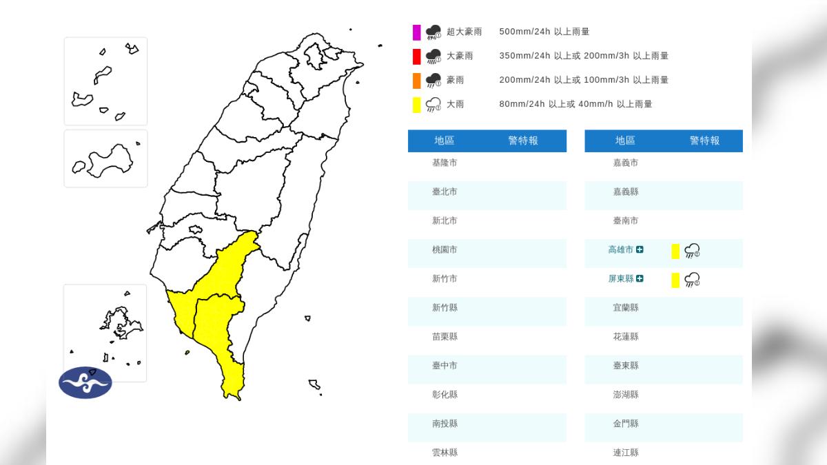 天氣/大雨來了!2縣市大雨特報猛炸 下到明天晚上