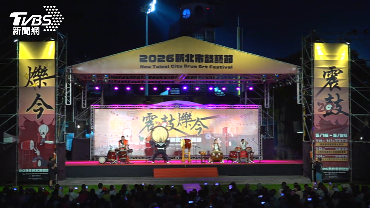 「新北鼓藝節」20週年 日台大師同台震撼開演