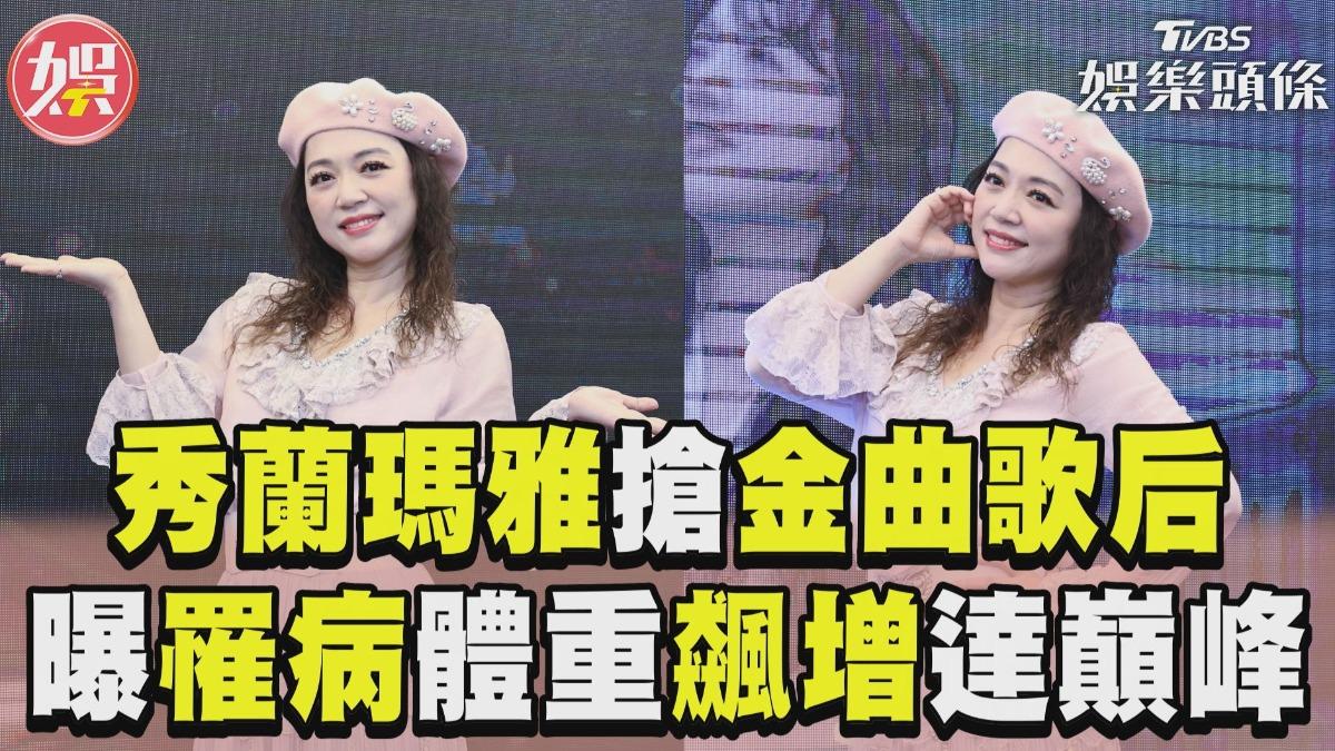 影音/秀蘭瑪雅睽9年入圍金曲歌后! 戰袍PK白冰冰:別逼我家少奶奶