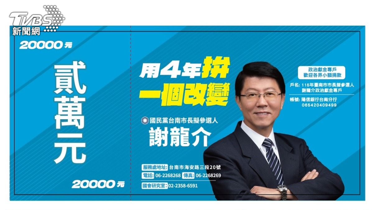 影音/謝龍介新北辦募款餐會 綠委酸「跑錯棚了吧」
