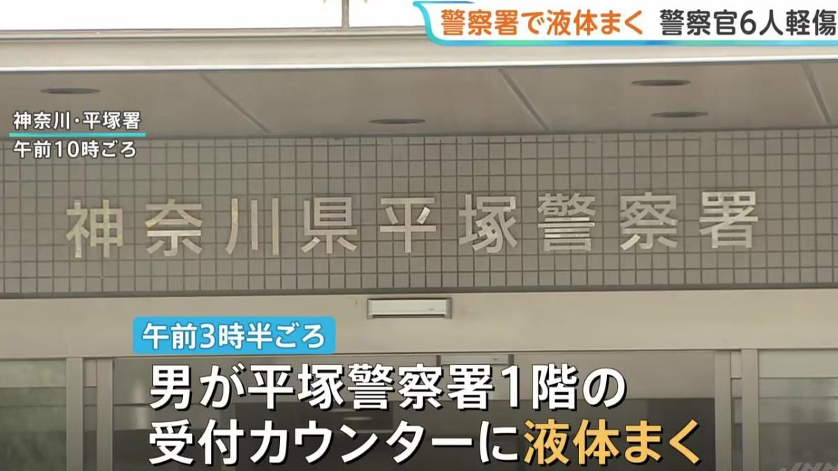 日本41歲男闖警署「噴灑不明液體」 6員警雙眼、喉嚨劇痛送醫