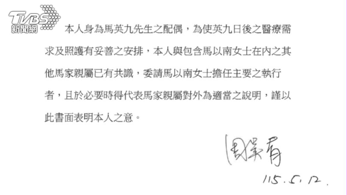 維護馬英九「醫療照護」!周美青、馬以南聲明曝光:盼他退休安享餘年