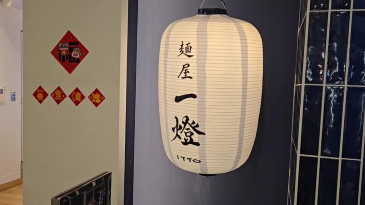 影音/又出事!麵屋一燈三井店爆食安疑慮 夫妻用餐後「腹瀉絞痛」