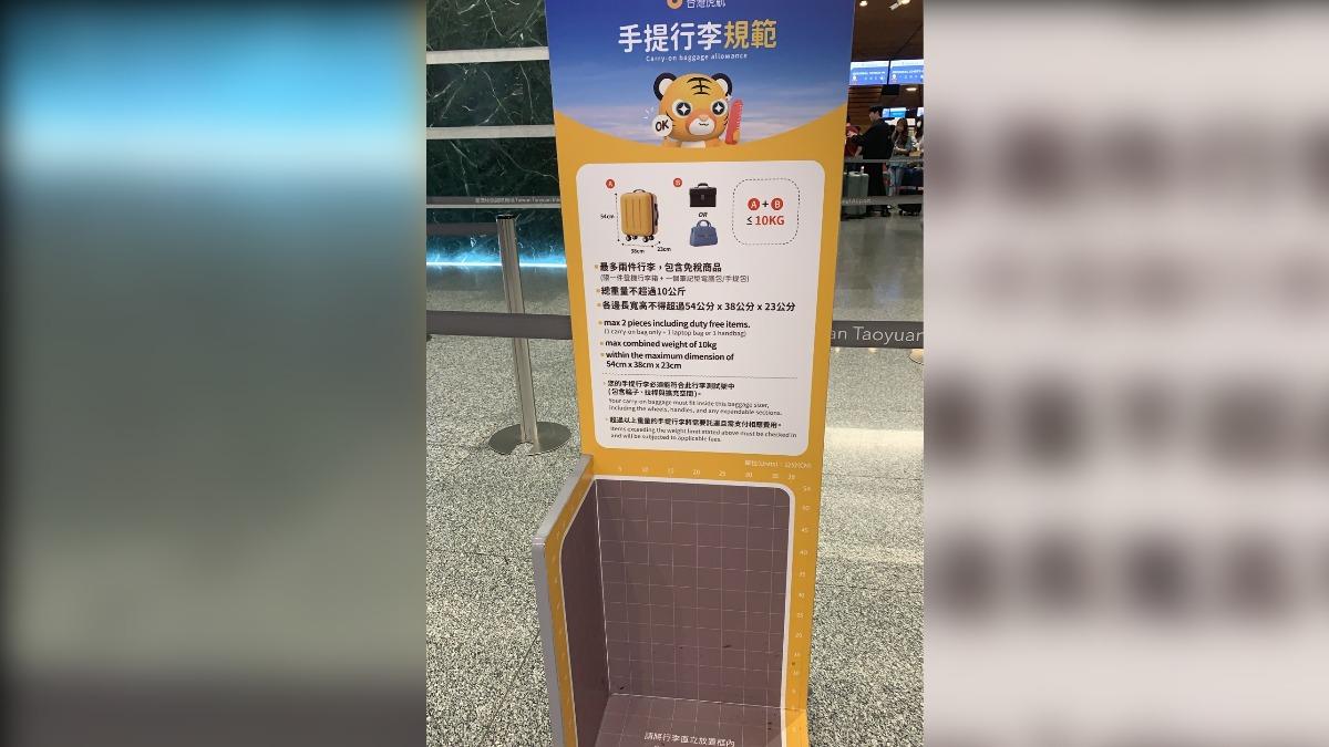 虎航登機箱規定變嚴格?民眾怨多1公分都不行 官方:尺寸沒變