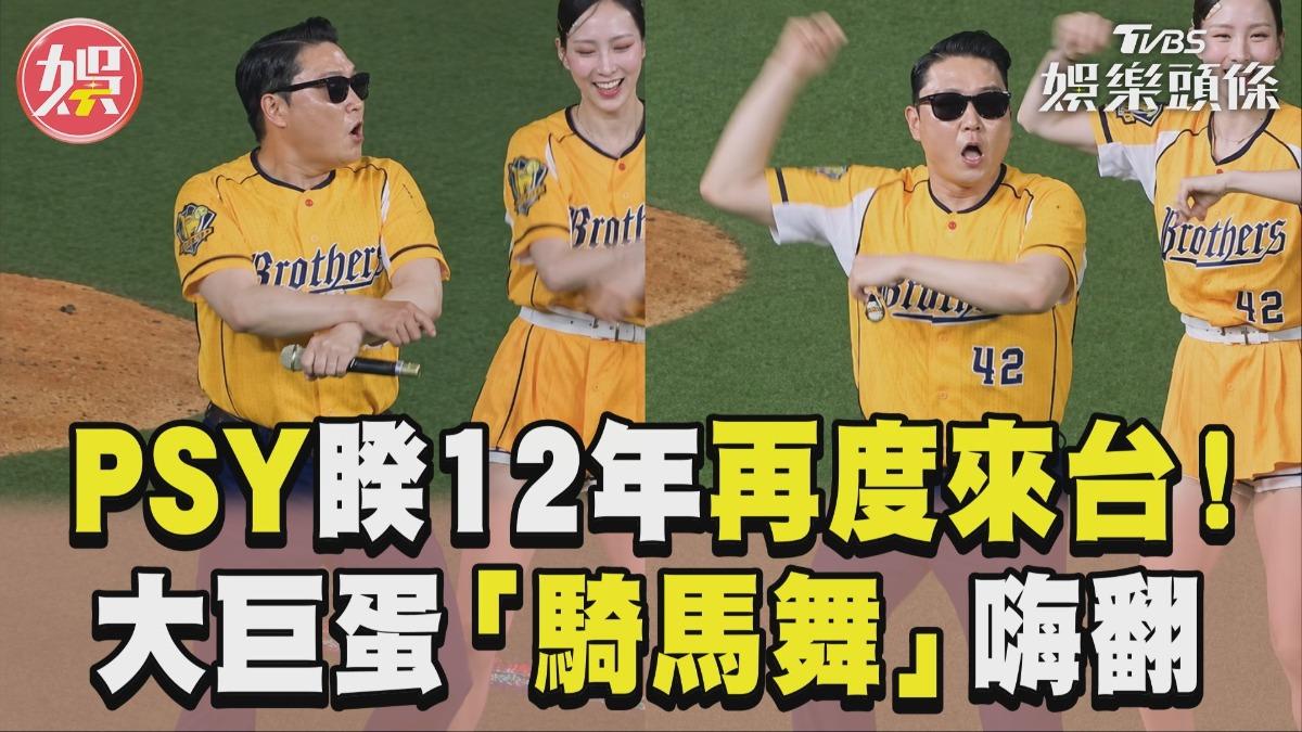 影音/江南大叔PSY睽12年再度來台! 空降大巨蛋「騎馬舞」全場嗨翻