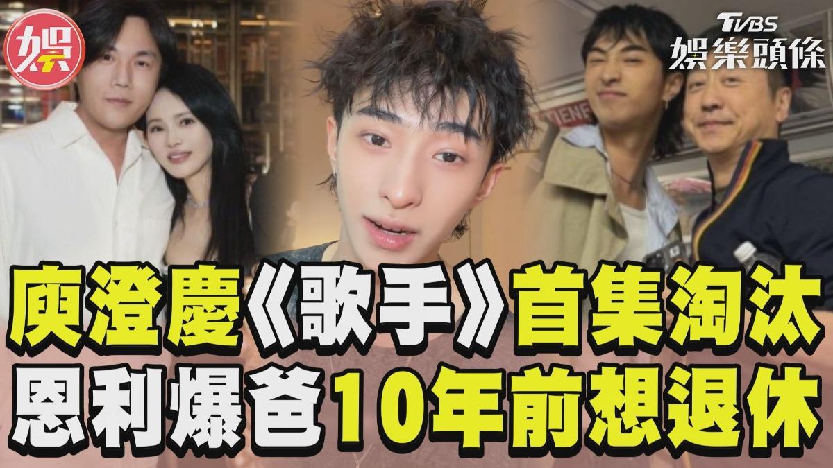 影音/庾澄慶《歌手2026》被淘汰 小哈利爆爸10年前就想退休