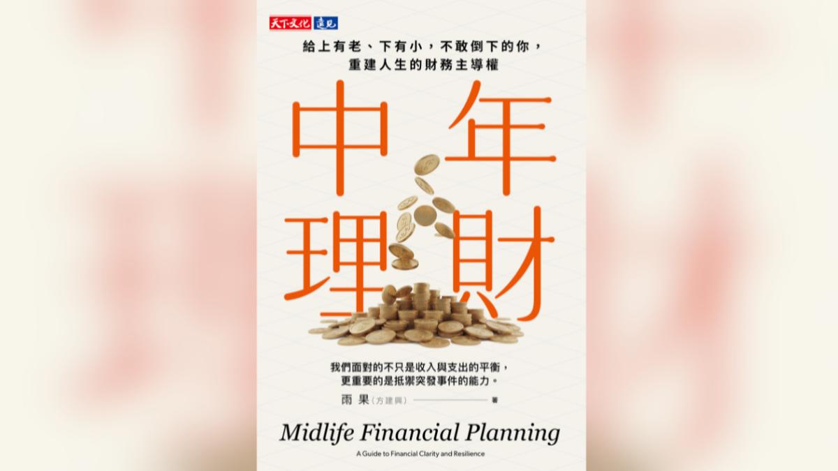 T閱讀/面對通膨與職場變局 三明治世代如何靠「指數投資」穩住生活?