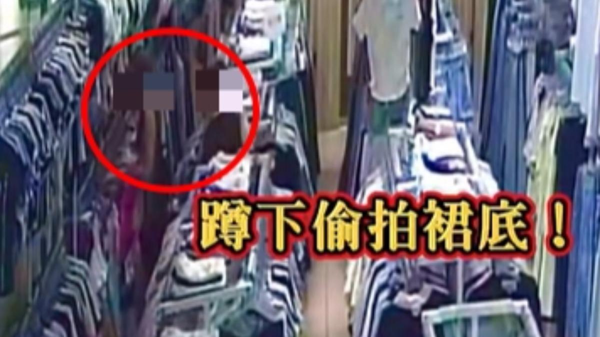 影音/新竹偷拍狼出沒!女挑衣遭「蹲下偷拍」 網爆料:不只一人受害