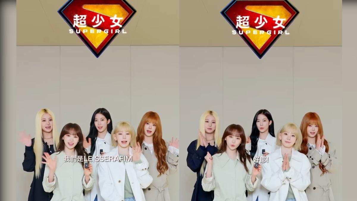 DC宇宙大聯名!韓國女子天團LE SSERAFIM跨界演唱《超少女》新曲 氣勢全面升級