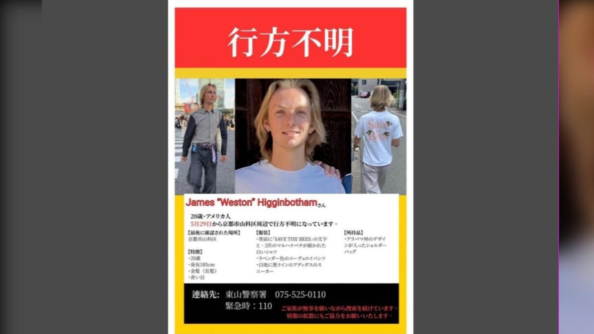 美20歲男大生遊日失蹤 母悲痛證實:京都山區尋獲遺體