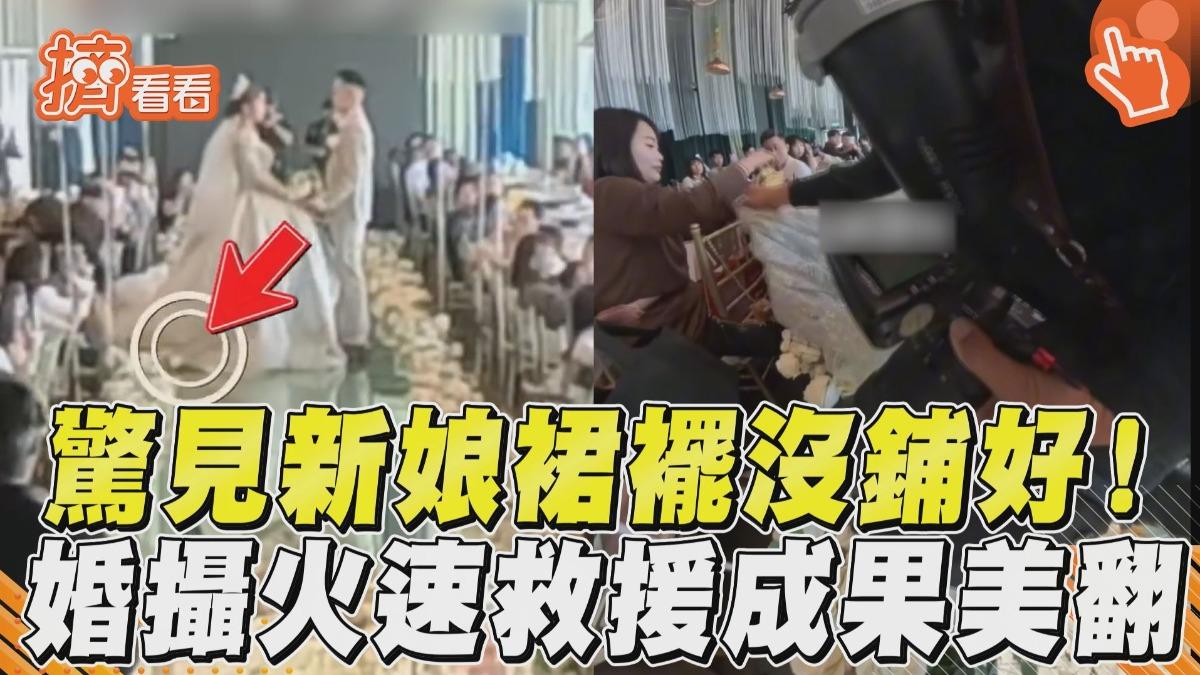 影音/攝影師驚見新娘「裙襬沒鋪好」! 關鍵時刻「火速救場」成果照美翻