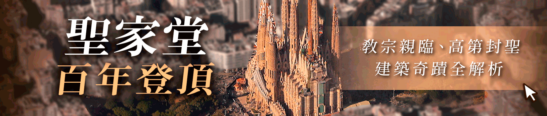 Sagrada Família