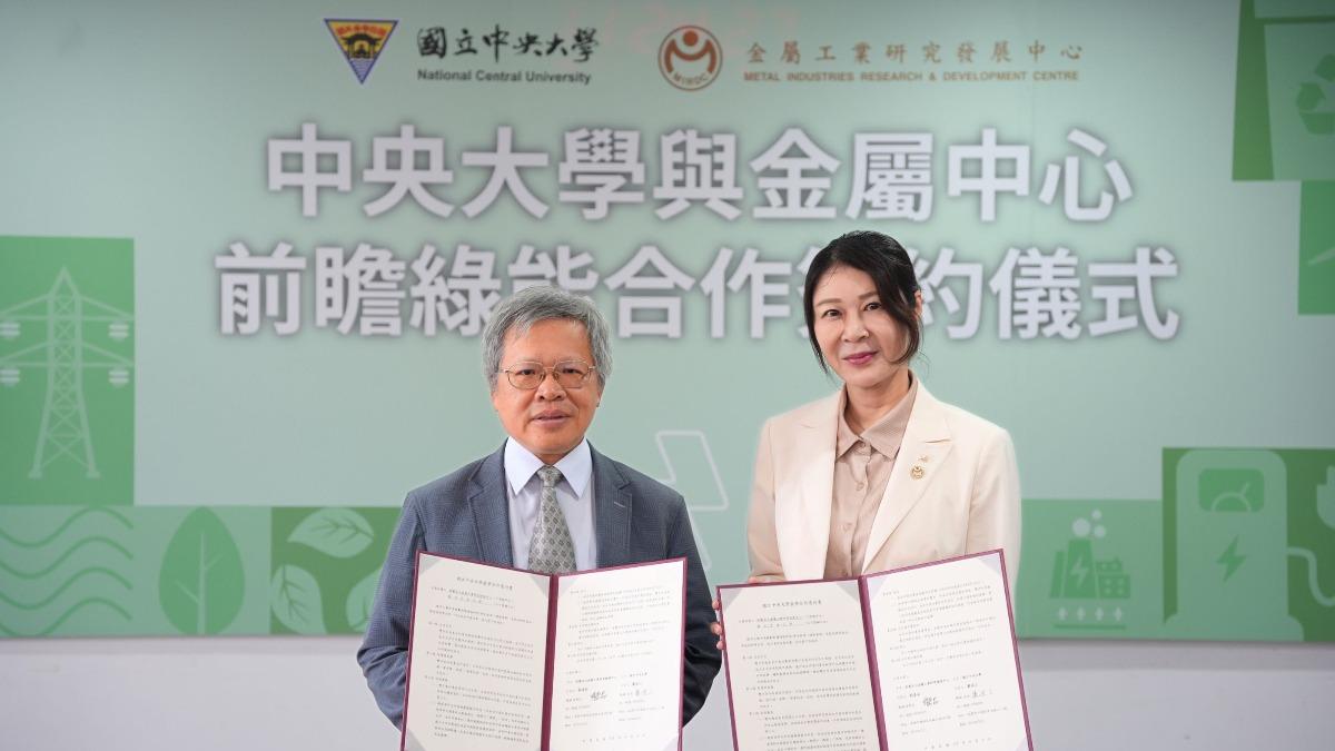 中央大學與金屬中心合作 共推綠能科技研發