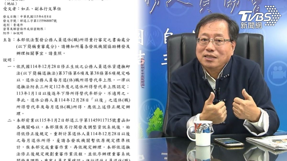 停砍年金公文曝光!差額8/1前補發 李來希急示警退休公教這件事