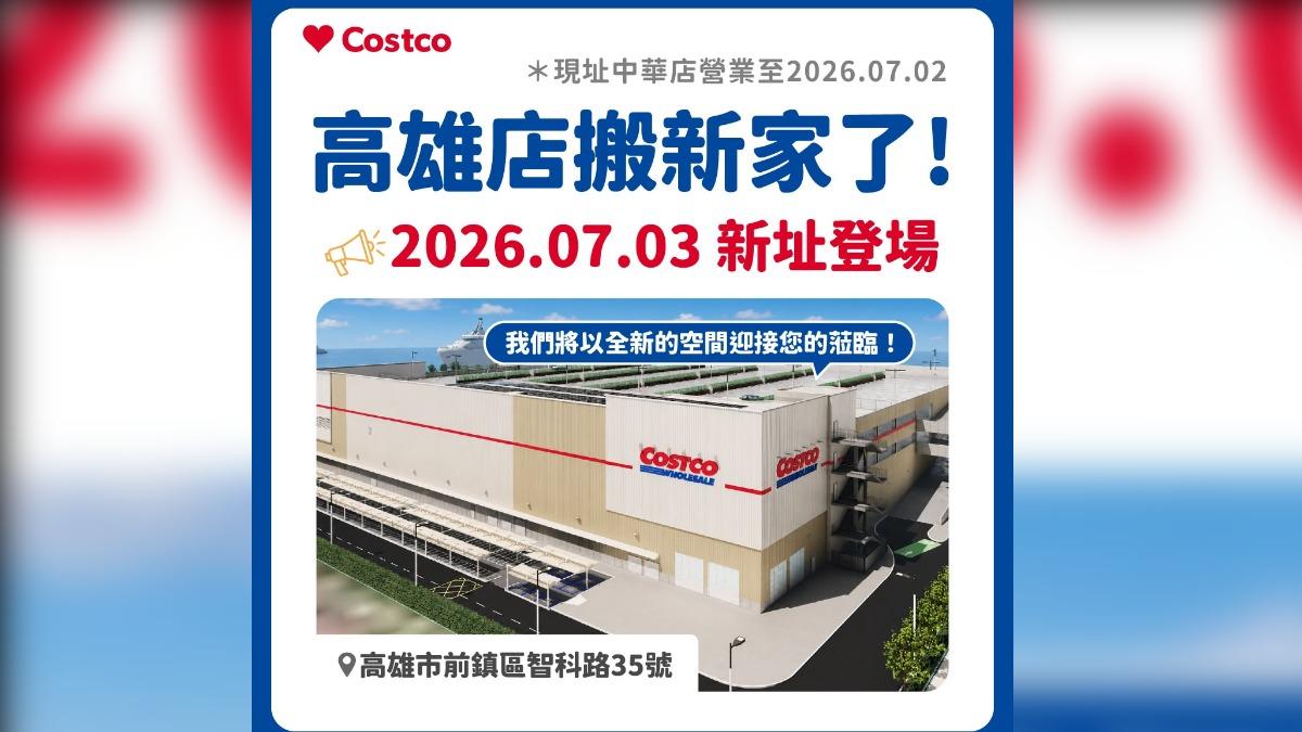 創始店華麗變身!全台最大好市多新高雄店確定「這天」開幕