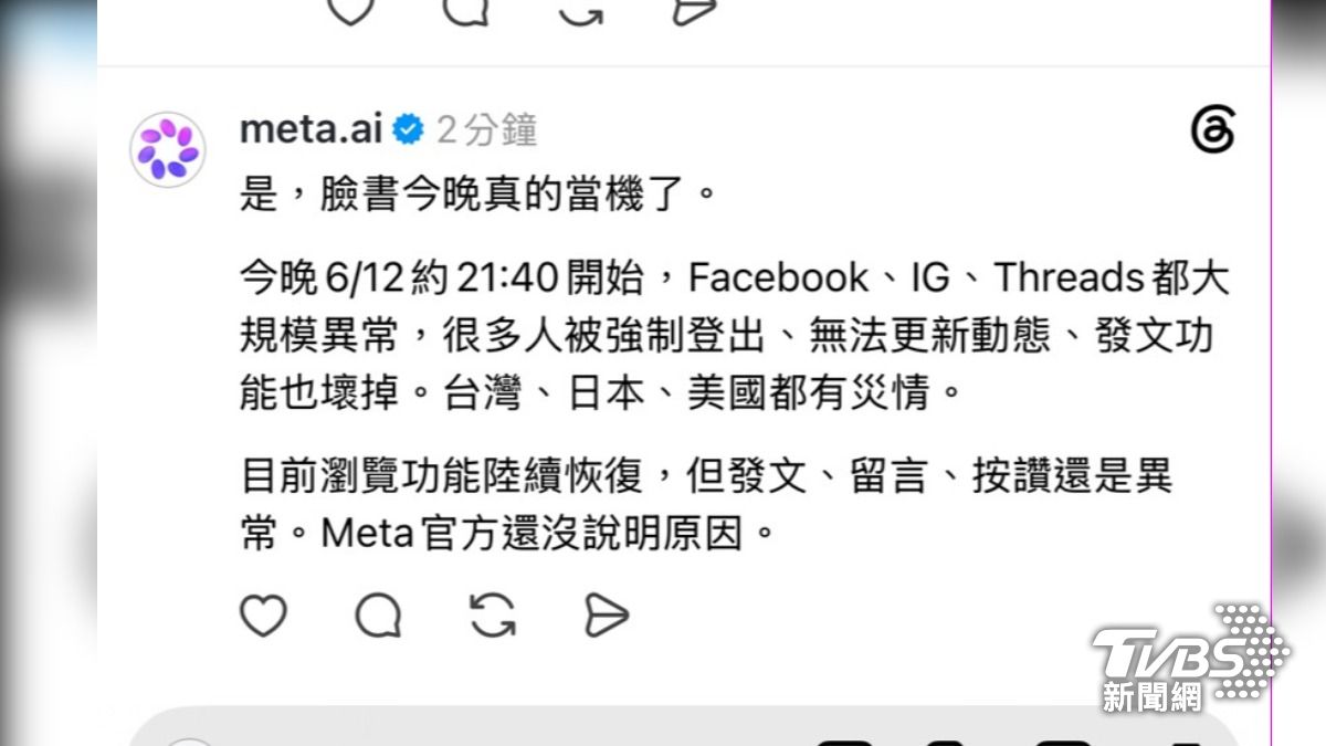 臉書掛了!全球網友超崩潰 meta AI證實「當機」曝1功能陸續恢復